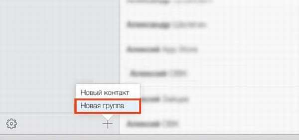 создание группы контактов на iphone