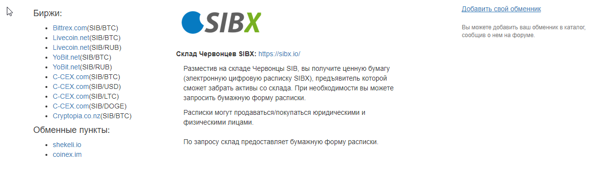 Сибирский червонец (SIBCOIN)