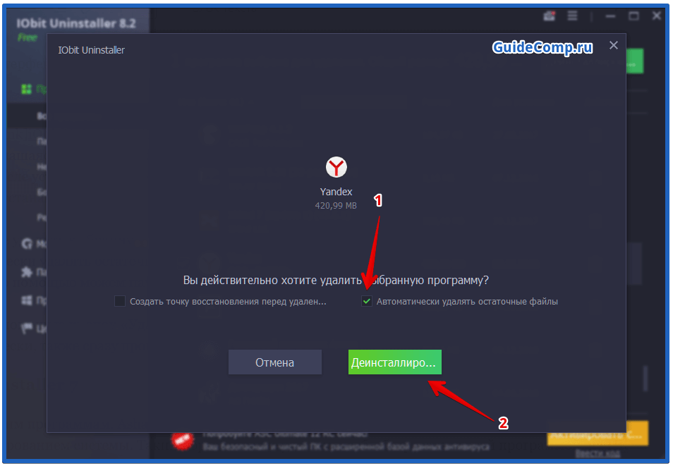 как корректно удалить яндекс браузер