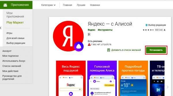 Страница Google Play, где можно скачать последнюю версию «Яндекс.Браузера» с обновлённой Алисой