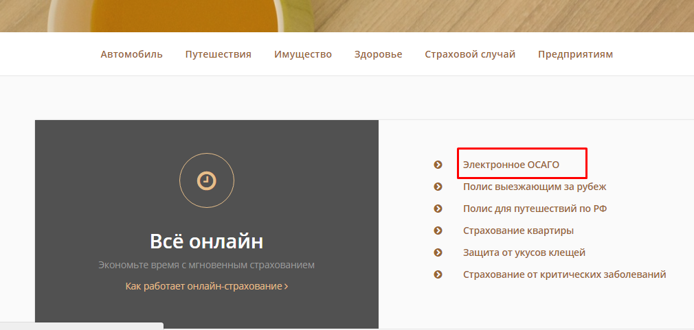 Осаго онлайн, как купить и получить полис. Оформление полиса ОСАГО на автомобиль через Интернет в 2017-2018 г.