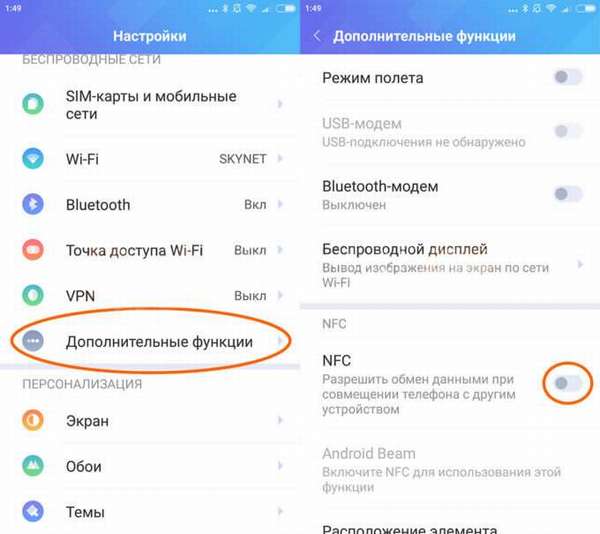 включение nfc в настройках