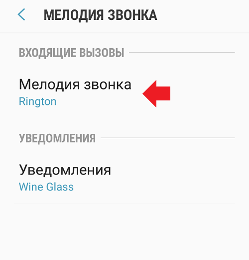 Как установить мелодию на звонок на Samsung Galaxy?