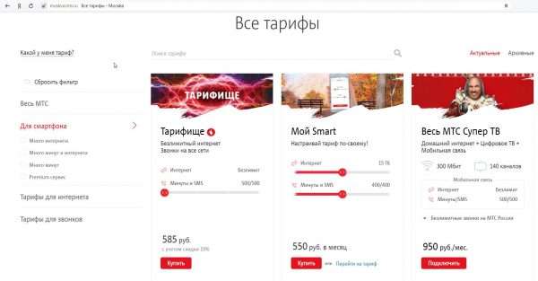 Главная страница тарифных планов мобильной связи на сайте МТС