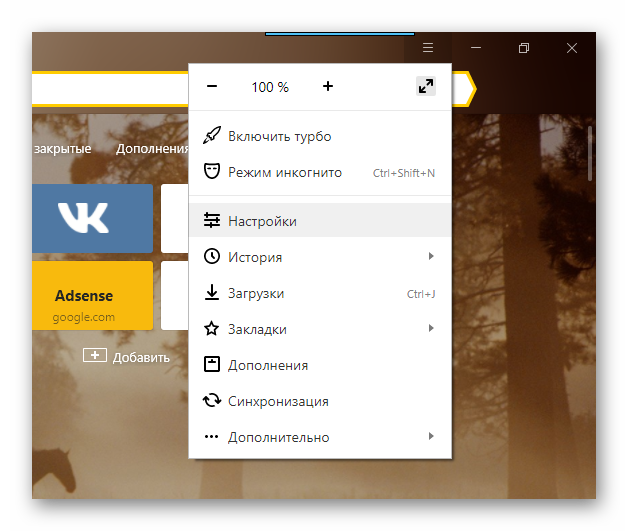 настройки яндекс браузера