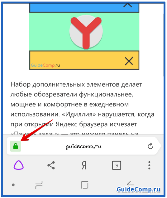 как сохранить страницу в мобильном яндекс браузере