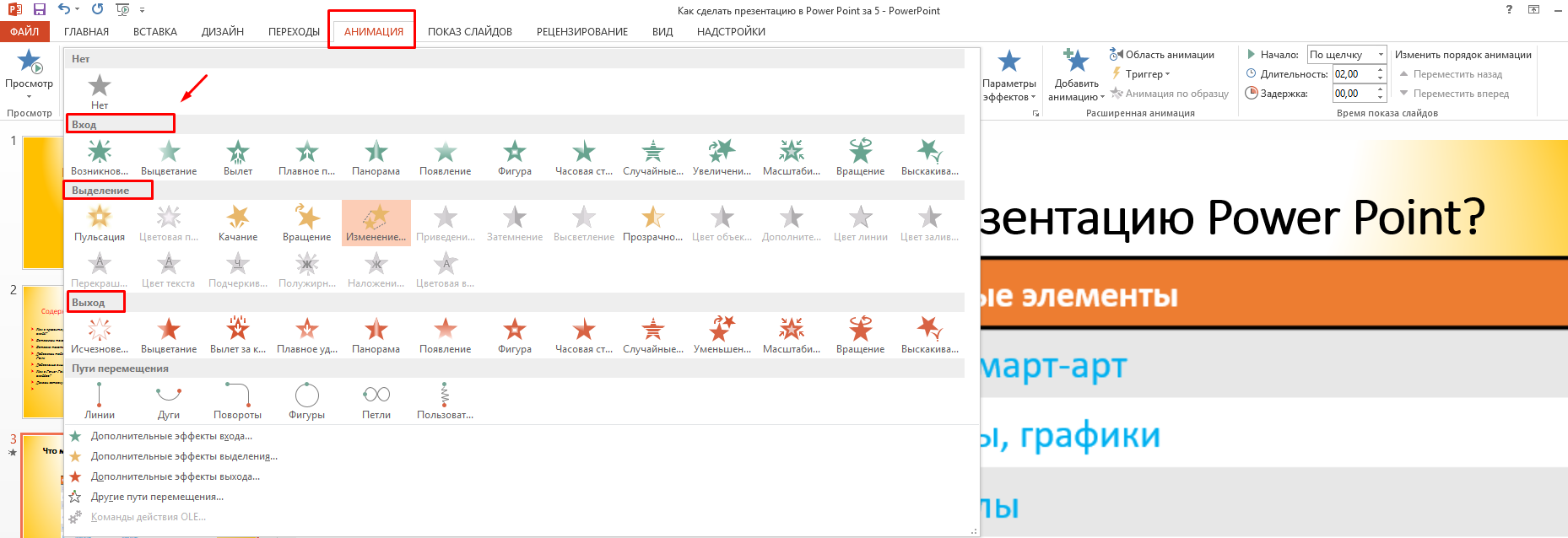 Как сделать презентацию на компьютере в Power Point? Пошаговая инструкция