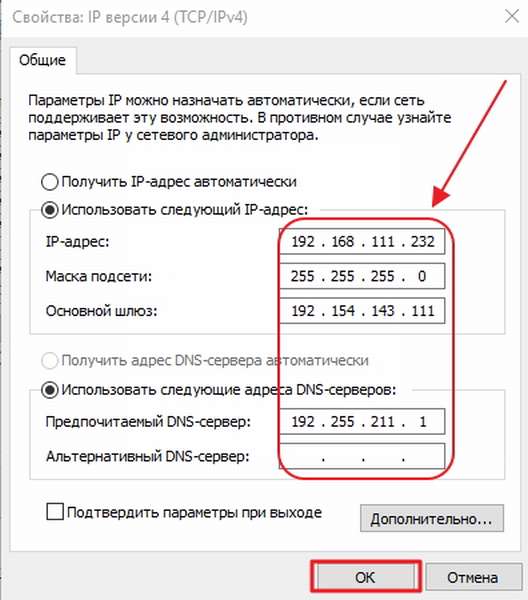 Панель ввода свойств протокола TCP/IPv4