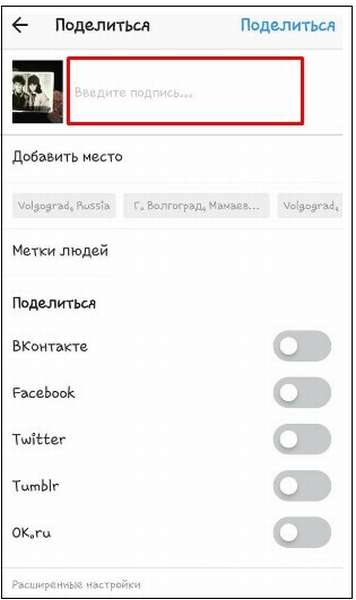 kak-zagruzit-foto-v-instagram-podpis
