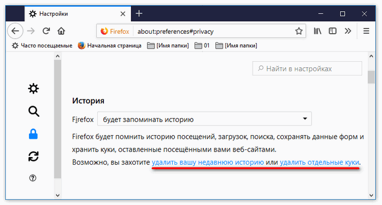 Очистить историю в Firefox