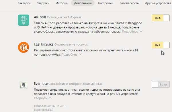 Выключение расширения Яндекс