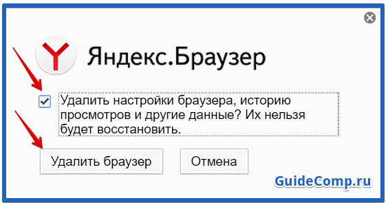 как удалить старый браузер яндекс