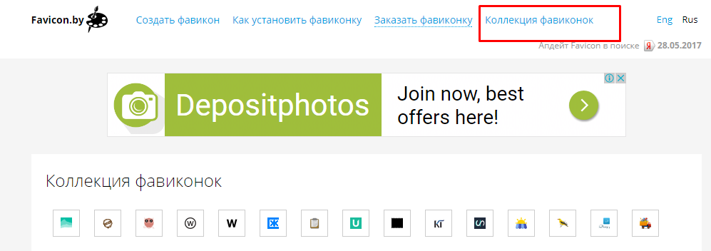 Что такое фавикон(favicon) и как его установить на сайт?