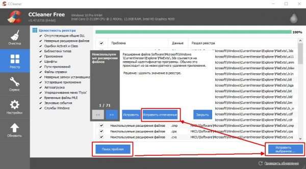 Очистка реестра программой CCleaner