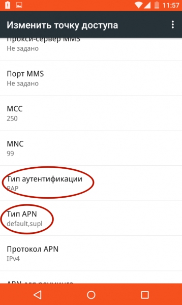 Изменение точки доступа