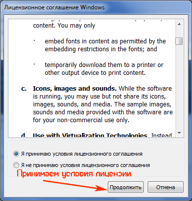 Условия лицензионного соглашения программы WinToFlash