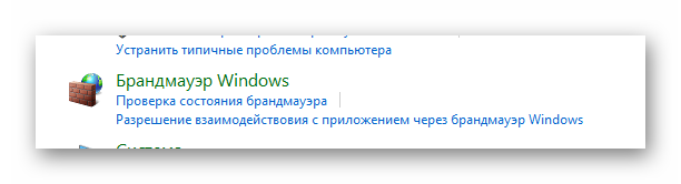 нажимаем на брандмауэр windows