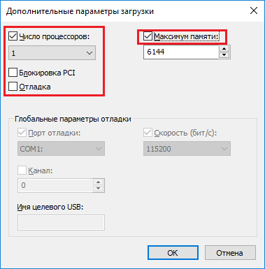 Блок «Число ядер» и «Максимум памяти» в окне «Дополнительные параметры загрузки»