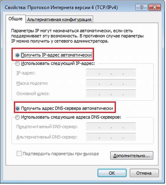 Окно «Свойства: Протокол Интернета версии 4 (TCP/IPv4)»