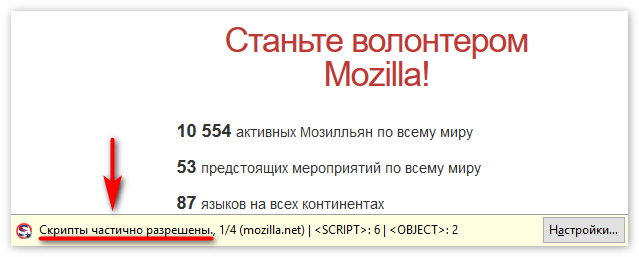 NoScript в рабочем состоянии