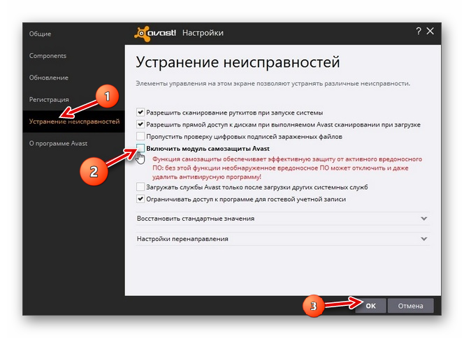 Отключаем модуль самозащиты Avast