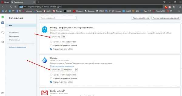 Как отключить расширение в Opera