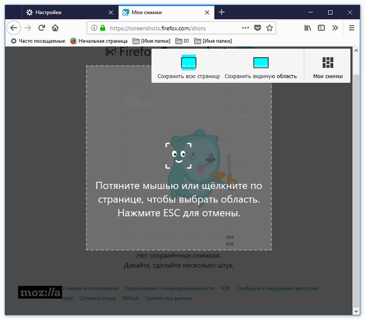 Инструмент скриншота экрана в Firefox