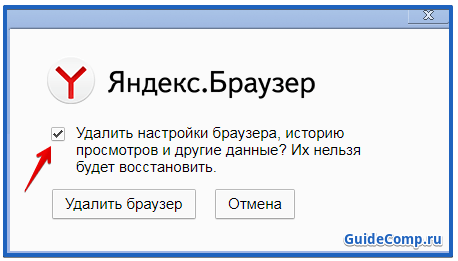 как удалить яндекс browser по умолчанию