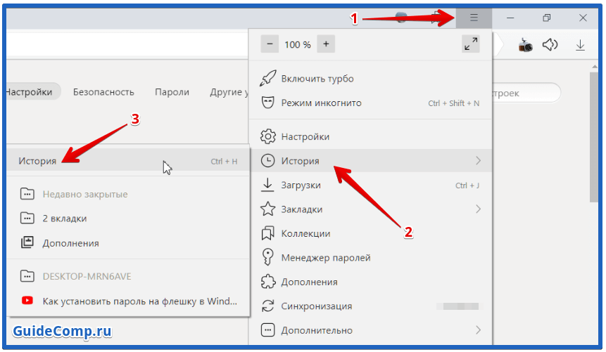 как сбросить кэш в яндекс браузере