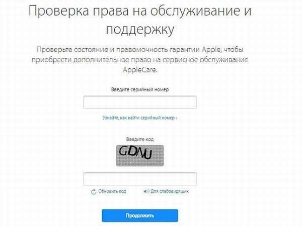 проверка серийного номера айфон