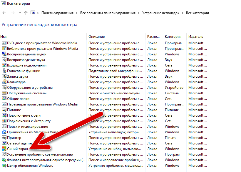 синий экран устранение неполадок windows 10