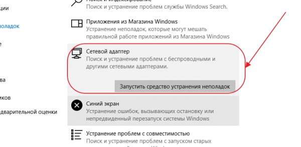 Окно с опцией запуска средства устранения неполадок сетевого адаптера