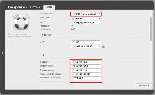 Настройка PPTP, настройки статического сетевого адреса