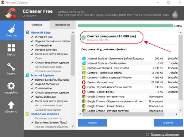 Сообщение «Очистка завершена» в CCleaner