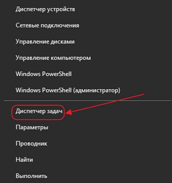 Пункт «Диспетчер задач» в развёрнутом меню клавиши «Пуск»