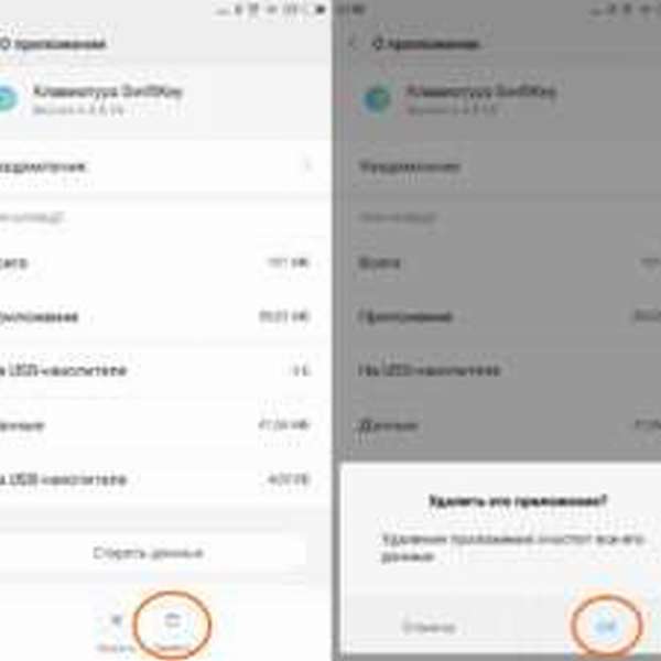 Как удалить приложение на андроид