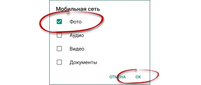 Как отключить сохранение фото в WhatsApp на Android