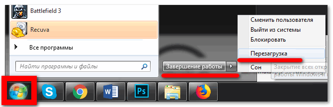 Перезагрузка ПК