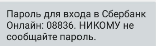 Сбербанк онлайн, вход в личный кабинет. Инструкция по регистрации и подключению