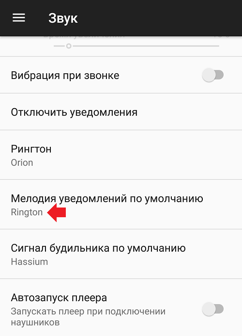 Как установить мелодию на СМС на Андроид-телефоне?