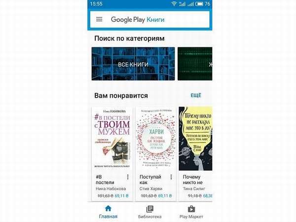 Google Play Книги