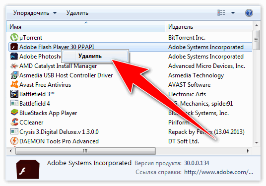 Удалить Flash Player