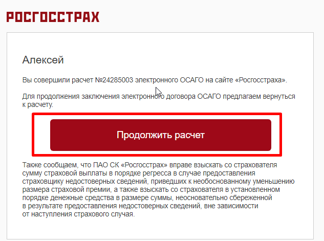 Осаго онлайн, как купить и получить полис. Оформление полиса ОСАГО на автомобиль через Интернет в 2017-2018 г.