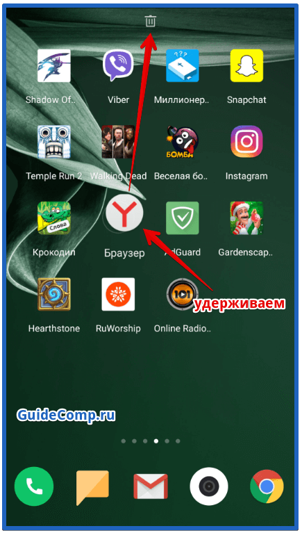 как удалить яндекс браузер с андроида