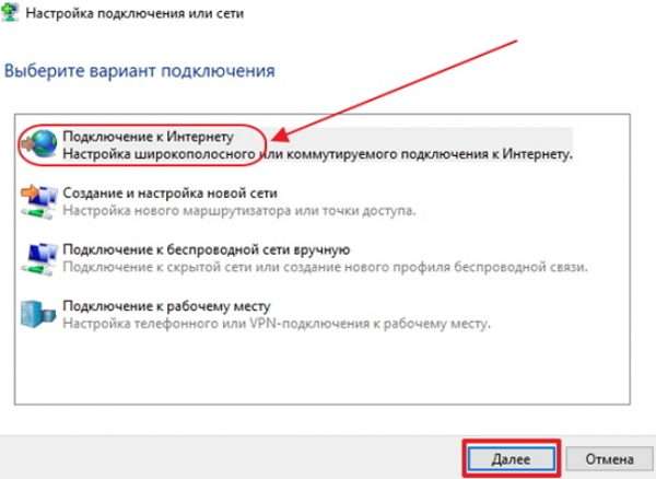 Выбор варианта подключения к интернету