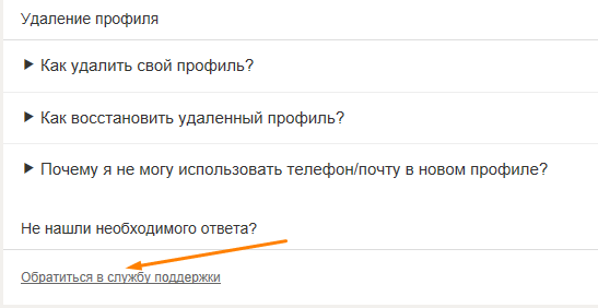 Как удалить страницу в Одноклассниках?