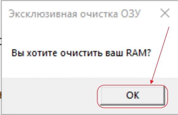 Запрос на очищение оперативной памяти