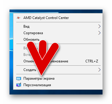 параметры экрана windows 10