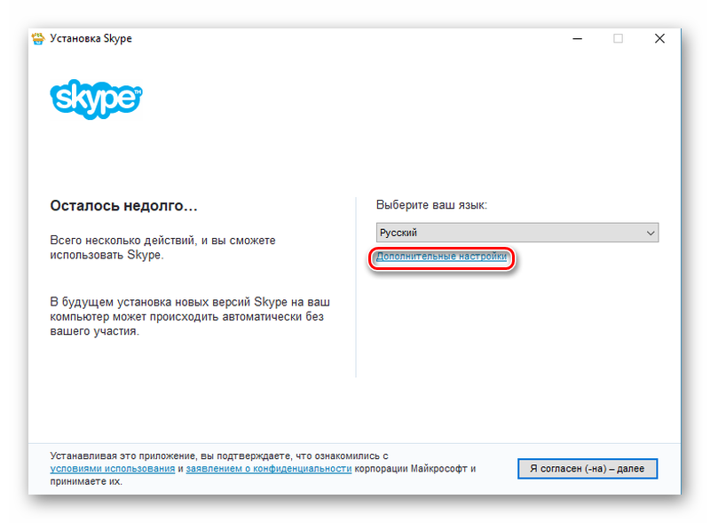 Внешний вид окна установки Skype