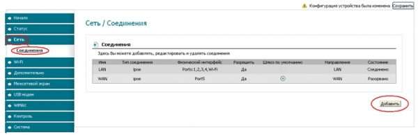 Переход к настройкам PPPoE на DIR-615